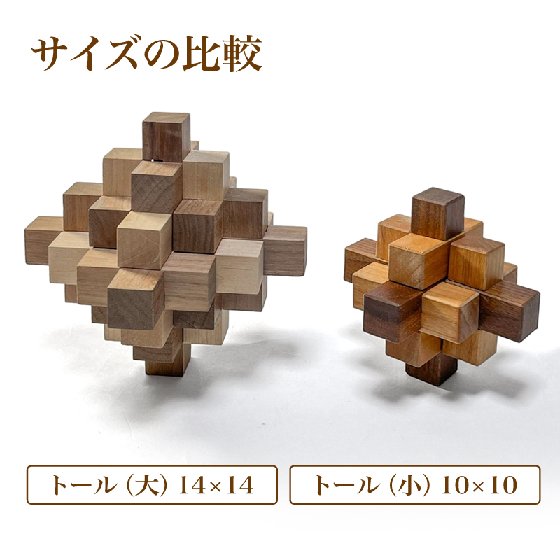 木製パズル／トール（小）10×10_2